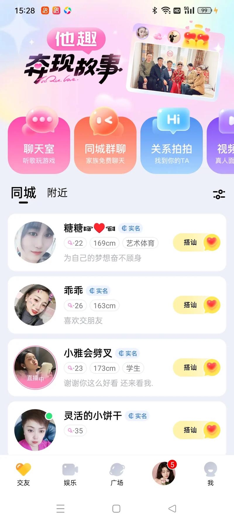他趣社交平台,女性聊天赚钱的APP插图 他趣社交平台,女性聊天赚钱的APP插图