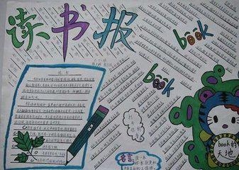 推荐书名手抄报标题精选，，一、好书分享，遨游知识海洋；二、飞阅书海情侣读书手抄报。插图
