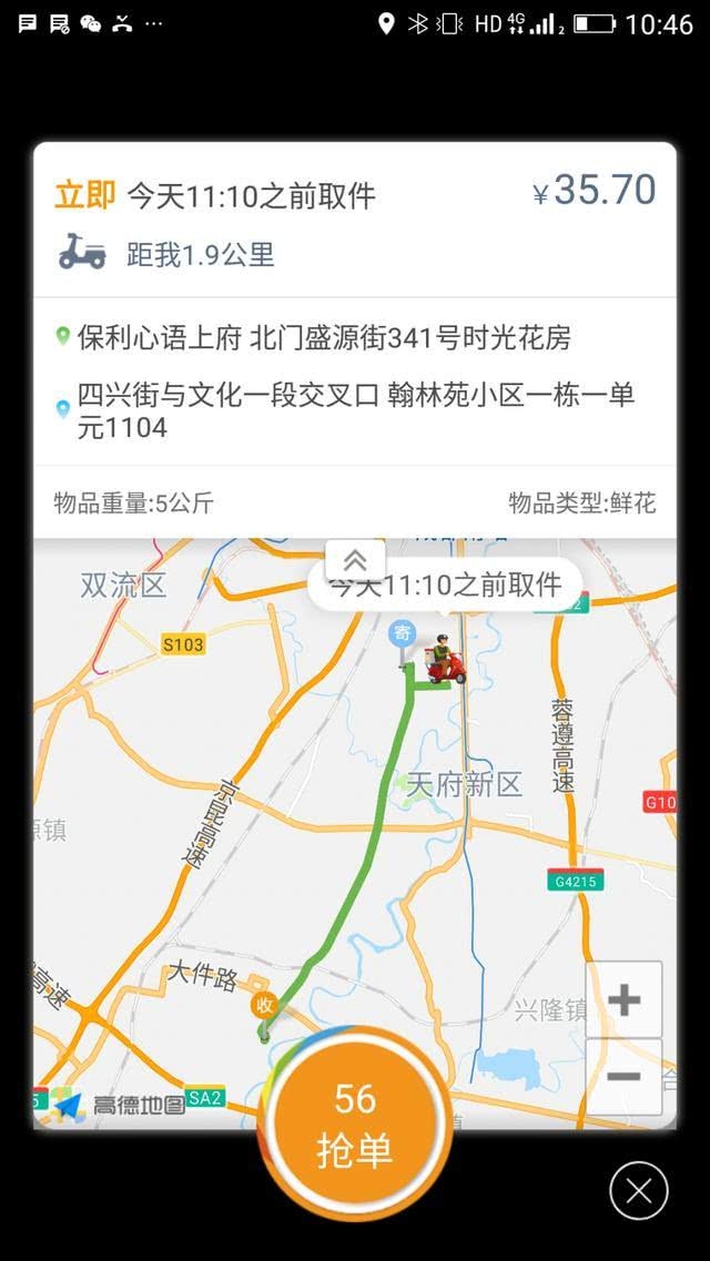 天津同城快递服务解析，优选闪送，费用透明实惠插图