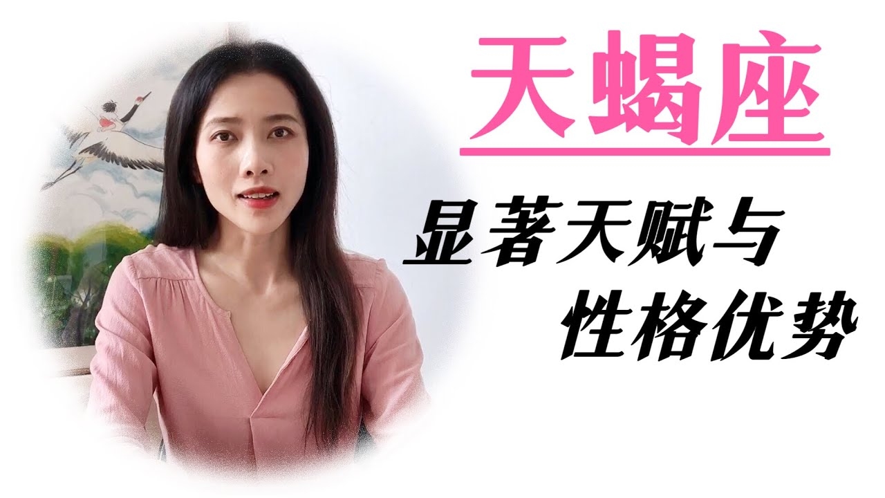 天蝎座的独特魅力插图