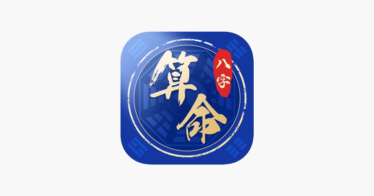 推荐免费八字合婚软件，多款免费的婚姻算命app助你了解个人姻缘运势。插图