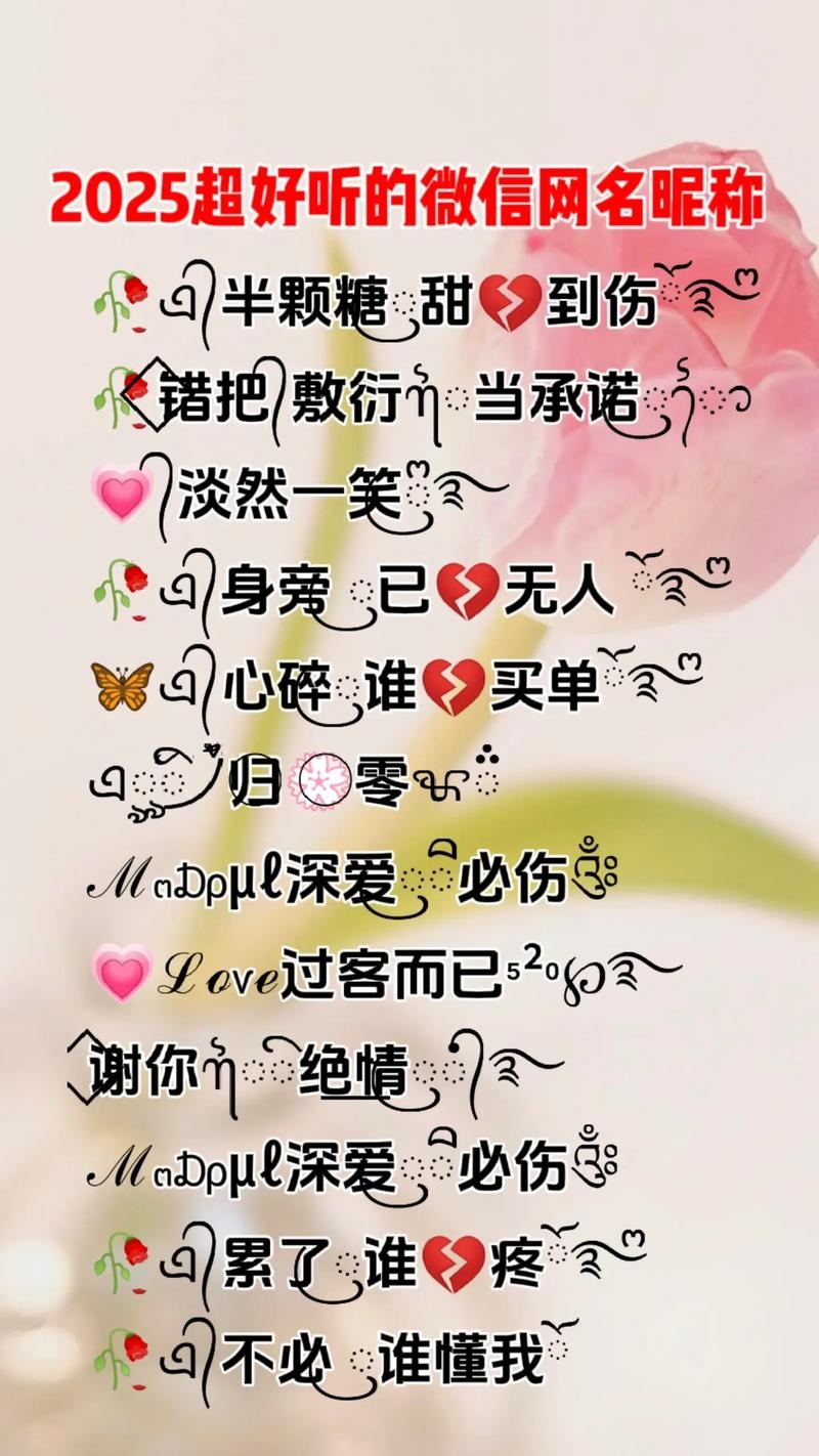 特殊符号网名精选，仙气飘飘与个性十足的名字推荐插图