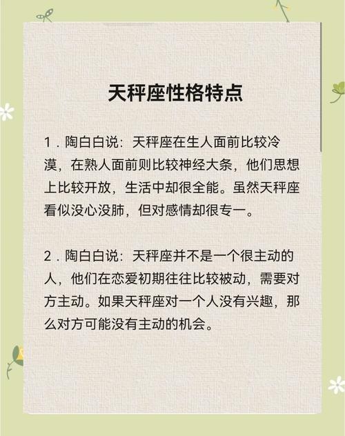 天秤座简介，月18日出生者的星座特征，关于天秤座的详细解析插图