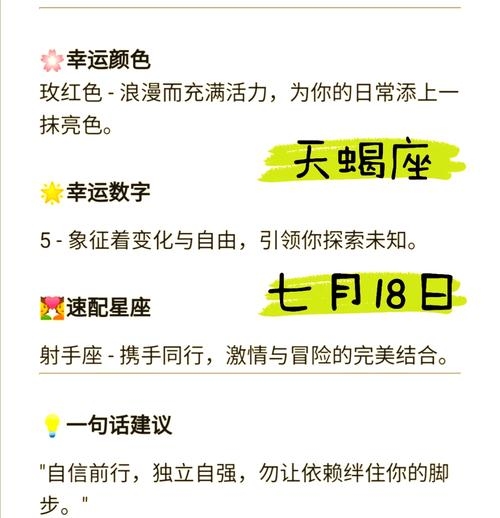 天蝎座今日运势，事业与感情积极转机，财运稳定。情绪管理需注意，合作展现个人实力良机。综合评分★★健康无大碍但需放松精神压力。插图