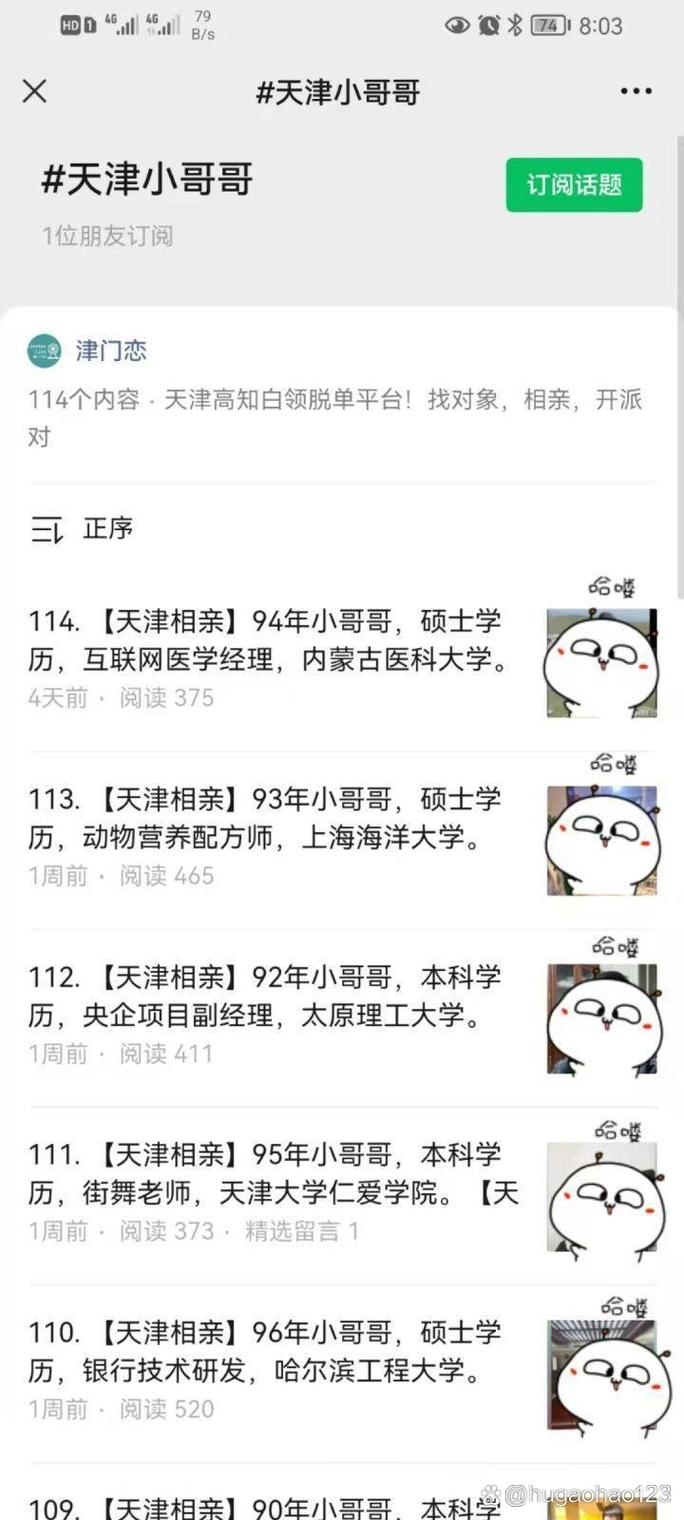 天津津门恋靠谱相亲平台插图