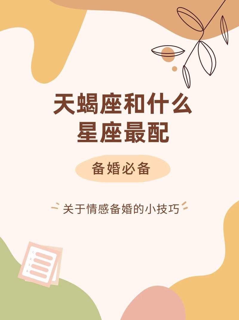 天蝎座女生星座配对,双鱼、巨蟹最相配,与金牛稳定平和。插图 天蝎座女生星座配对,双鱼、巨蟹最相配,与金牛稳定平和。插图