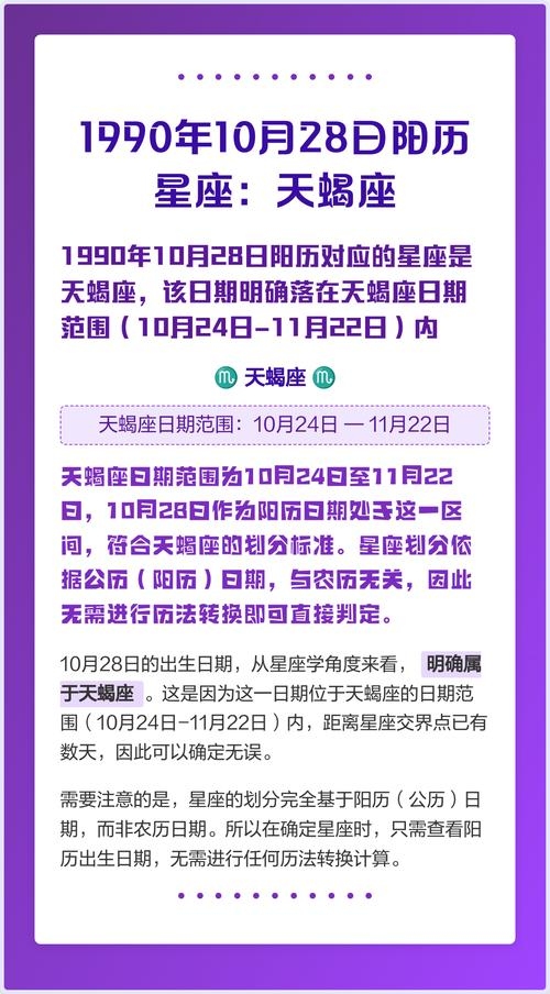 天蝎座日期，阳历10月27日插图