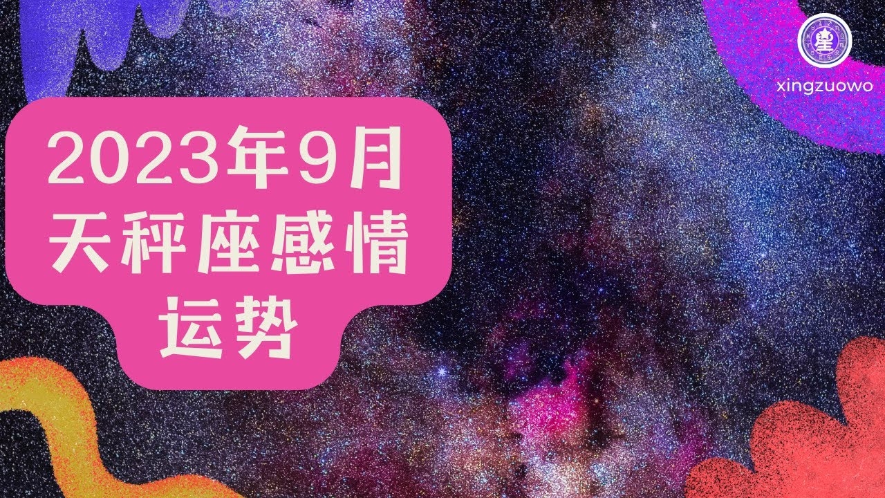 天秤座日期解析,从9月23日至多种结束日期的探讨插图 天秤座日期解析,从9月23日至多种结束日期的探讨插图