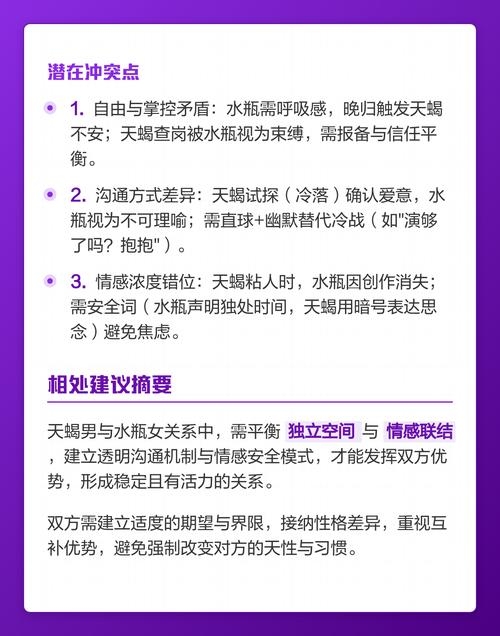 天蝎男水瓶女匹配度探讨插图