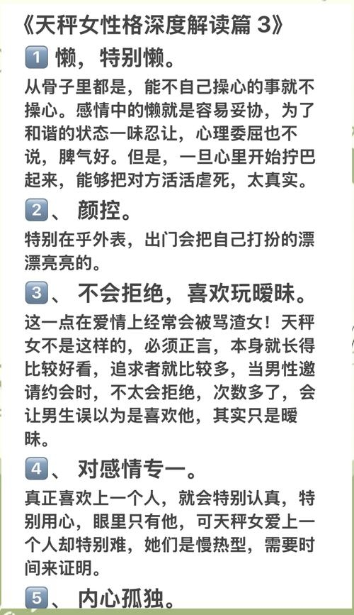 天秤座特性解析，10月5日出生者的星座特质与性格特征插图