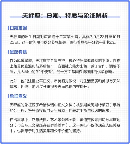天秤座，解读日期与星座特质建议，天秤座的奥秘，从性格到日期的深度解析插图