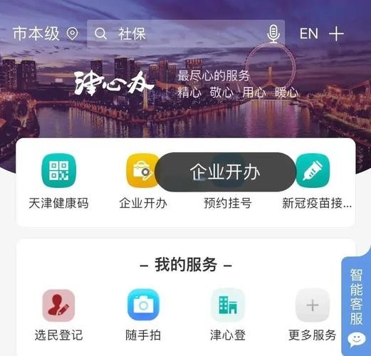 天津津心办APP重名查询系统操作指南插图