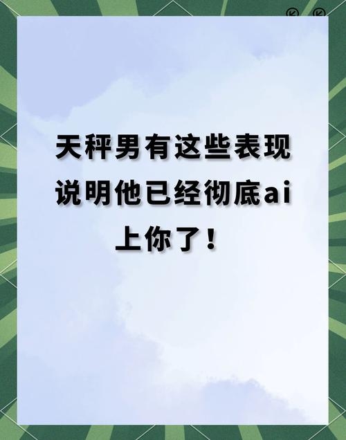 天秤座男人的爱情表现与特点，专注、善良，但纠结于内心真爱之路的探寻。插图