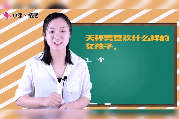 天秤座男生动心表现插图