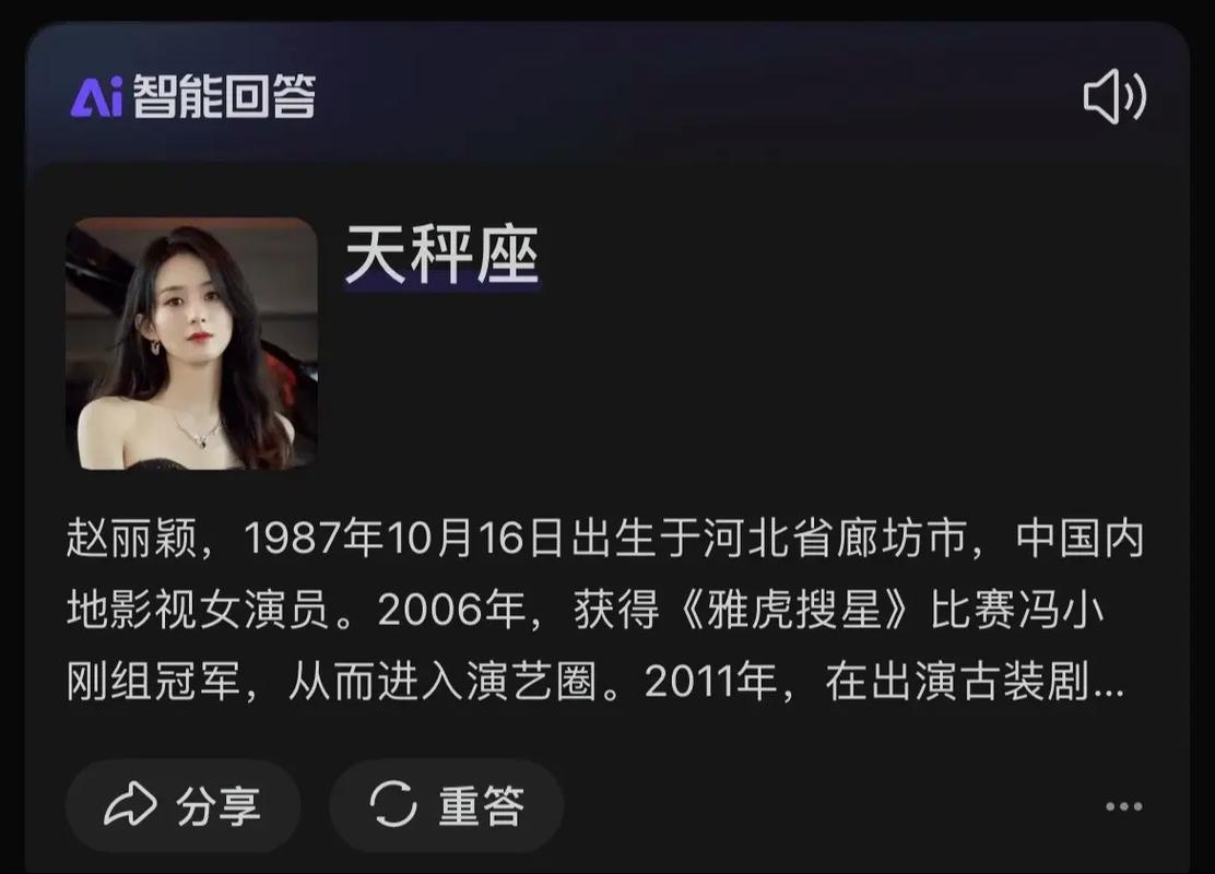 天秤座赵丽颖明星分析插图