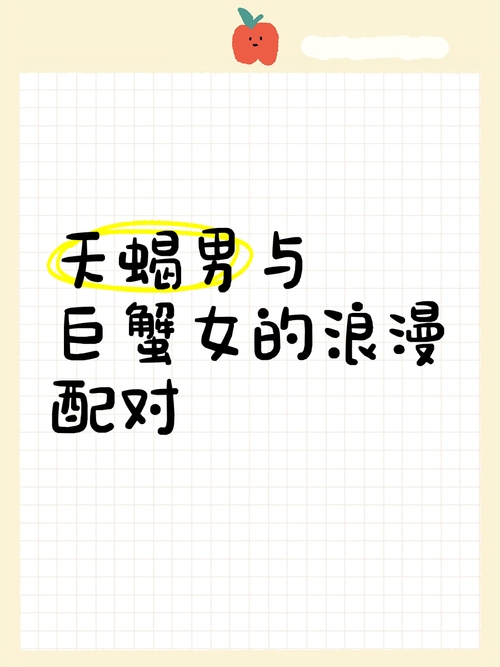 天蝎男与巨蟹女的性爱和谐探秘插图