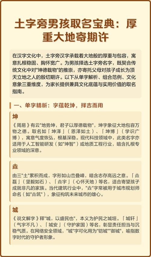 土字旁的起名宝典插图