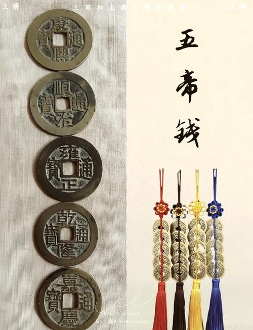 五帝钱卜卦法插图