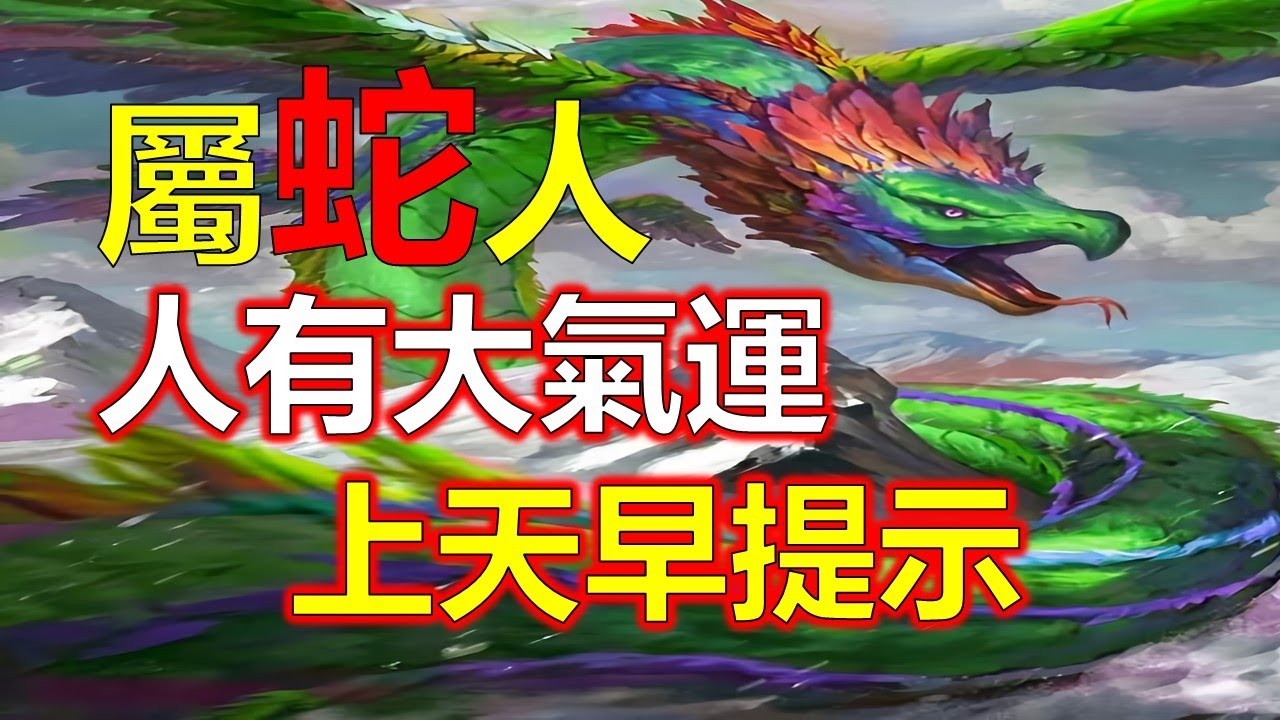 无冬无夏代表生肖蛇或马。插图