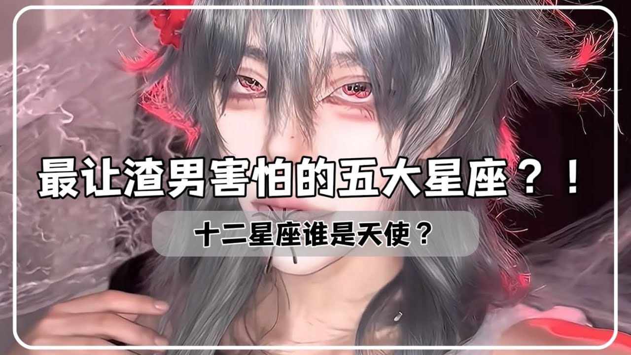 五大星座最怕死神插图