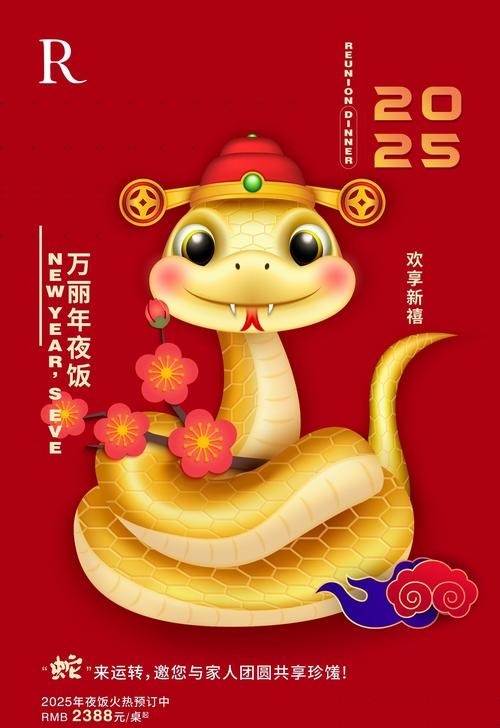 五斗折腰话蛇生肖。插图