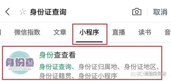 无法通过姓名和手机号查询到身份证信息插图