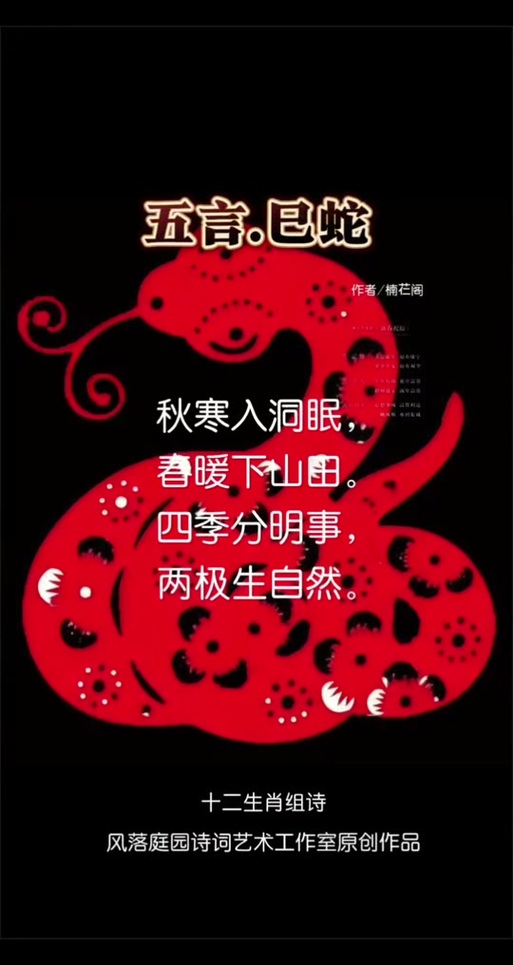 万古长青打一生肖是蛇，数字为9。插图