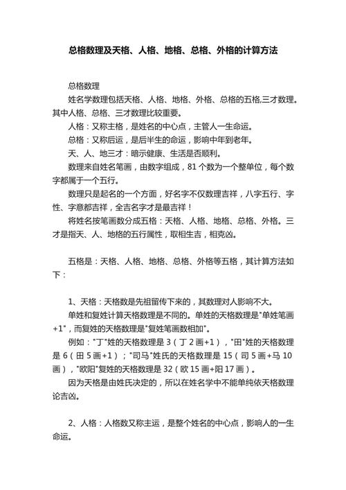 五格数理详解，天格、人格、地格、总格与外格的涵义及计算方法插图