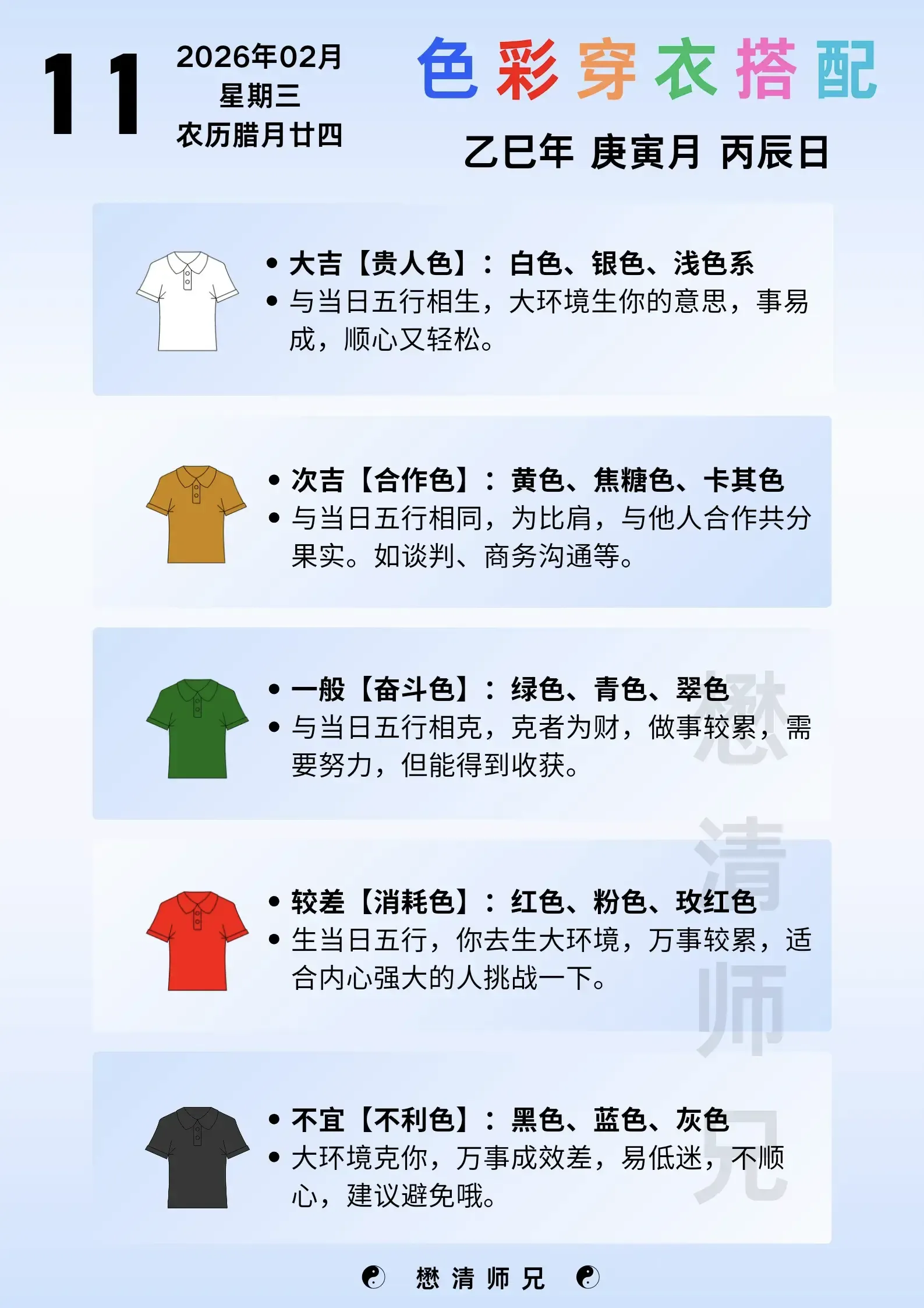 五行穿衣指南，2023年3月9日颜色搭配建议，大吉色为红、橙与粉色系。插图