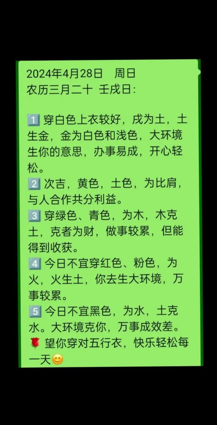 五行穿衣指南2022年5月21日，金银色与绿色搭配助力气场，遵循金木元素选择提升运势。插图
