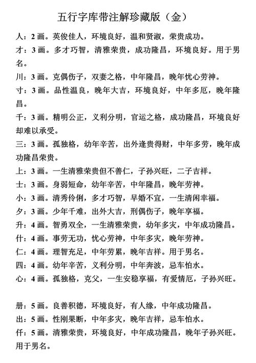 五行属金字大全及详解，金行汉字集锦与解析插图