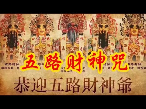 五路财神口诀插图