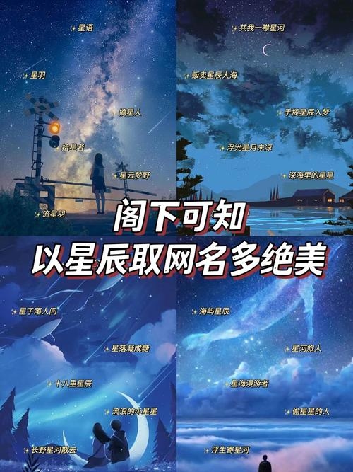 唯美空间名字精选，四季回忆、星辉纪念册插图