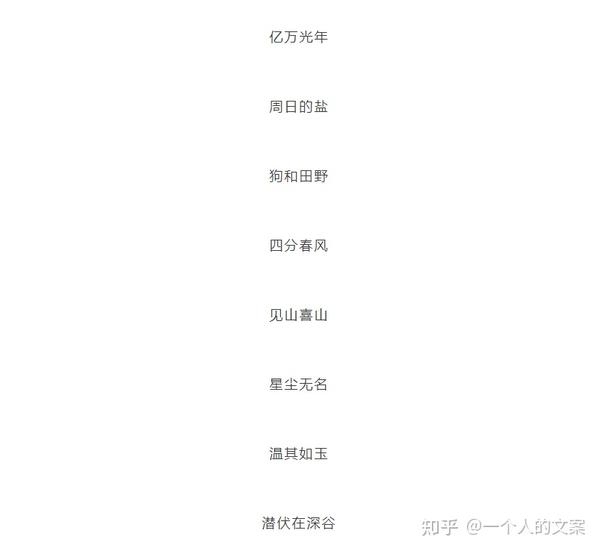 网名昵称大全，繁星似锦插图