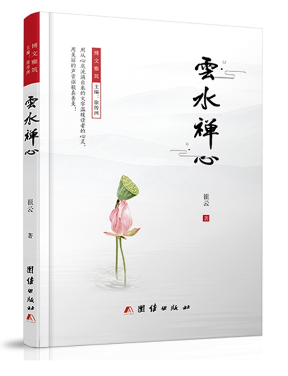 网名，云淡禅心插图