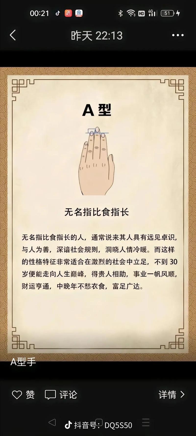 无名指长度与财运、性格关系解析，女性手相中的无名指长于食指预示好命，男性则可能代表较强心理素质和良好财运。插图