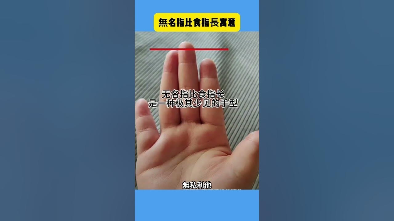 无名指长度比食指长，解读手相的奥秘插图