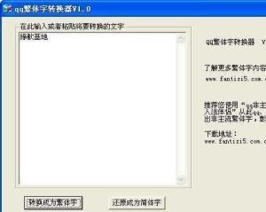 网名转换器，繁简在线生成工具插图