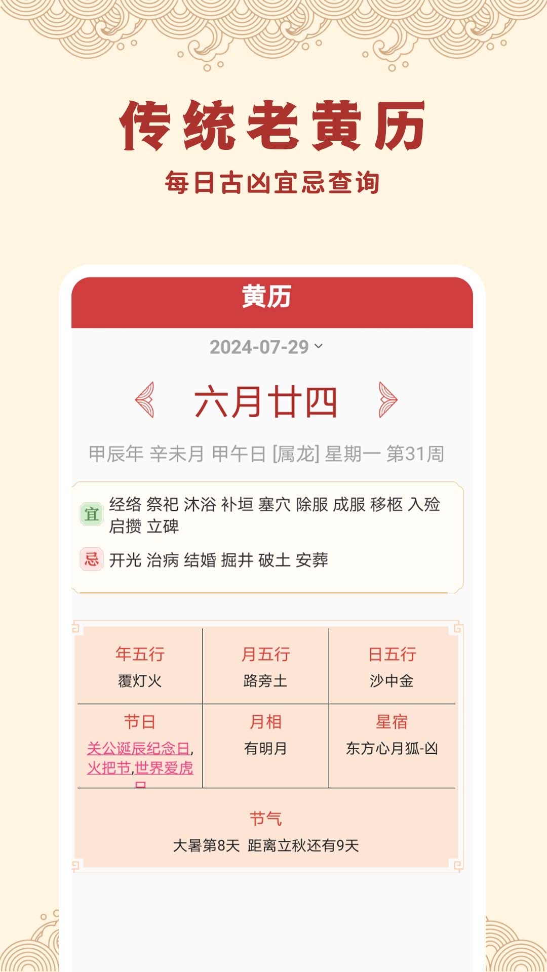 万年历查询方法与应用，在线查、应用查、实体书查阅，生辰日期与农历对照解析插图