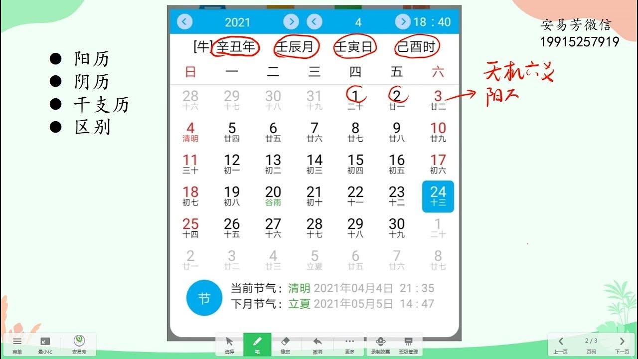 万年历查询方法插图