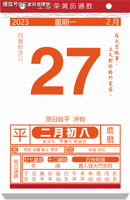 万年历黄历2023年吉日查询插图