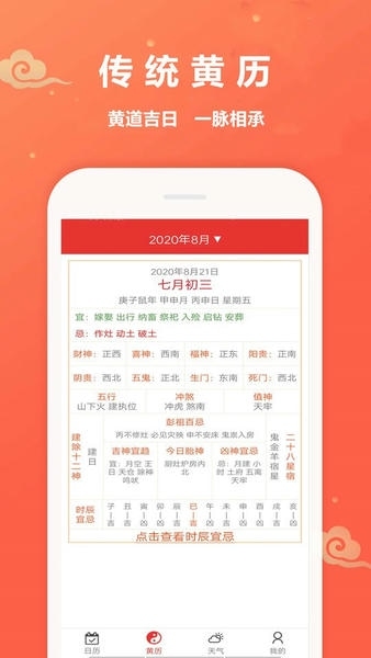 万年历黄道吉日查询2022插图