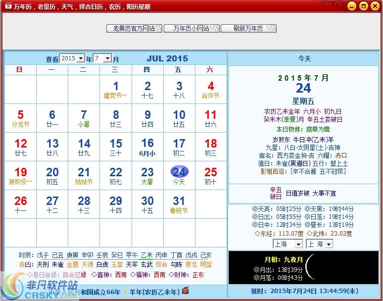 万年历黄历2023年最新版本，日常生活的好帮手插图