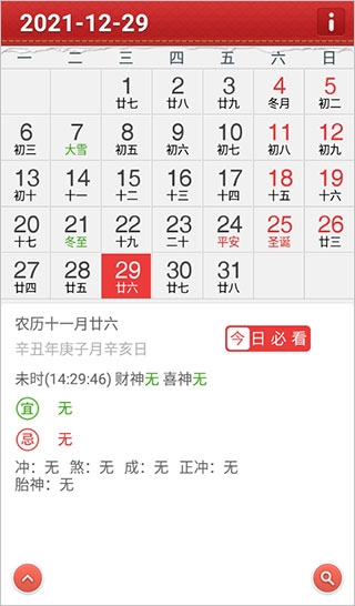 万年历老黄历推荐黄道吉日，12月15日和3月26日下午3点适宜搬家或结婚。年嫁娶及开业黄道吉日查询，包括农历正月十一、九月廿三等多个日期可供选择。选择适合开业的良辰需排除与生肖相冲的日子和朝向煞向。搬家的日子宜天德等吉祥神煞值日之时，避开与自己属相冲突的日子。插图