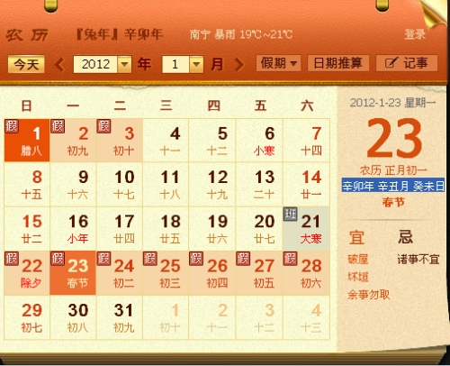 万年历算命详解，如何查询及使用，关于八字排盘与万年历差异解析及注意事项插图