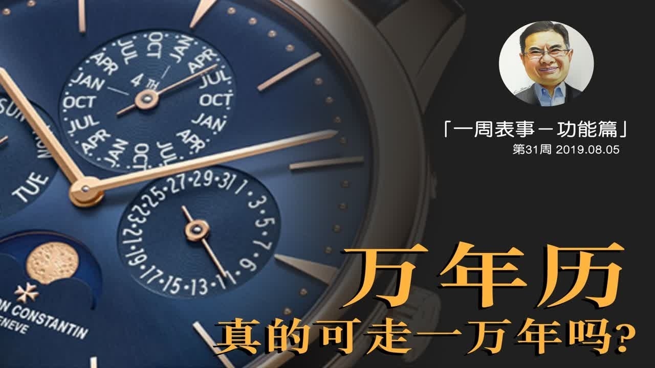 万年历，记录时间跨度的日历传奇插图