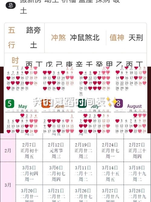 万年历2021年日历精选日期概览，结婚佳期与重要日子解析插图