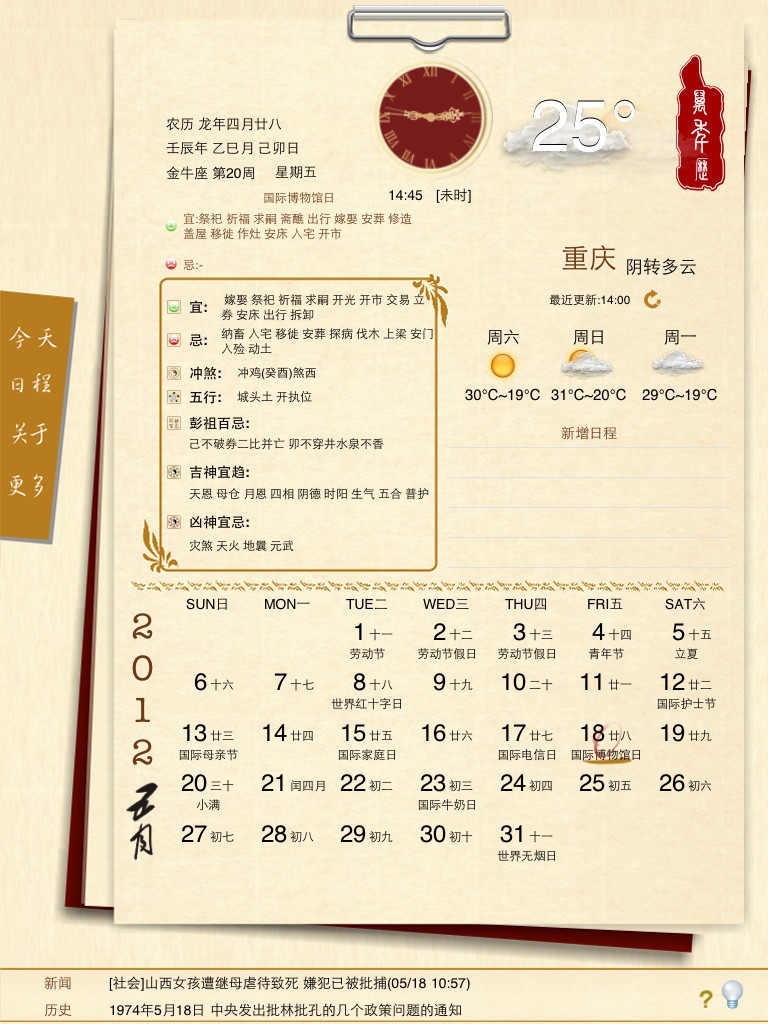 万年历与黄历准确性探秘插图 万年历与黄历准确性探秘插图