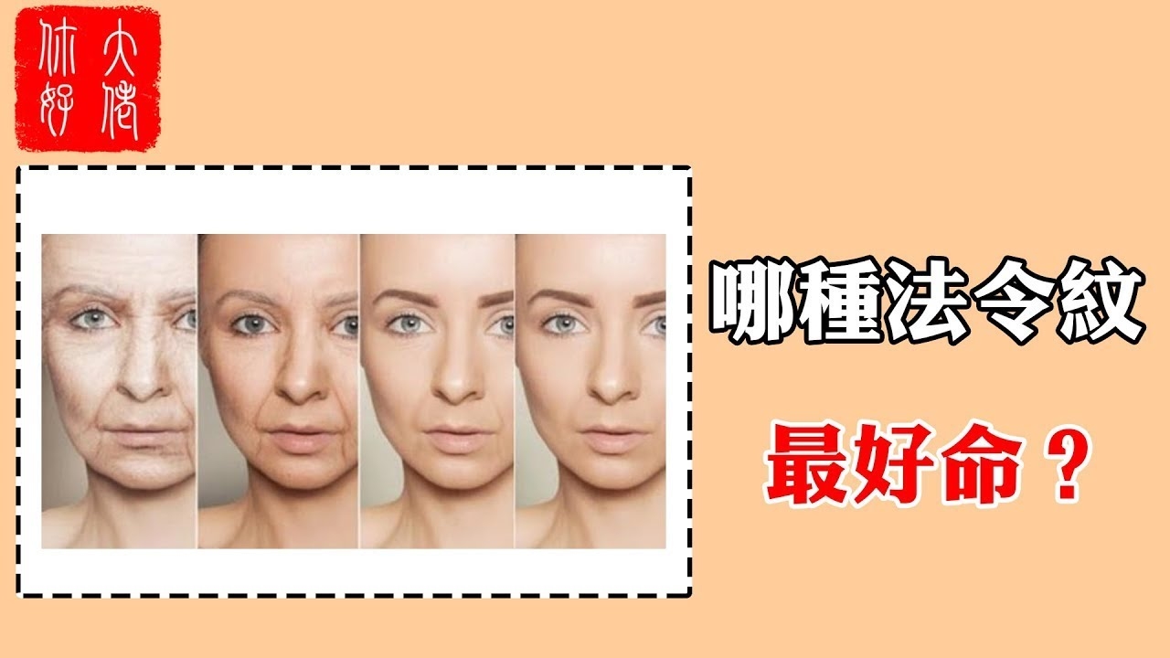 晚年有福的面相法令纹插图