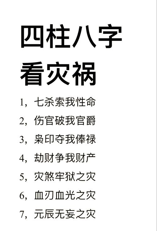网上算八字风险与选择插图